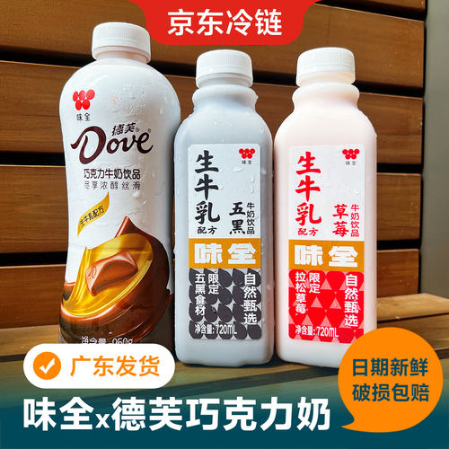味全草莓香蕉巧克力牛奶饮品浓郁可可丝滑牛乳鲜奶奶茶咖啡商用