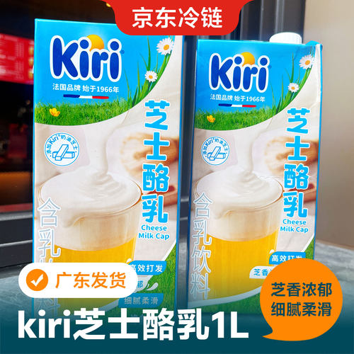 Kiri芝士酪乳1L奶油芝士咖啡奶茶专用烘焙原料打发奶盖芝士酪乳