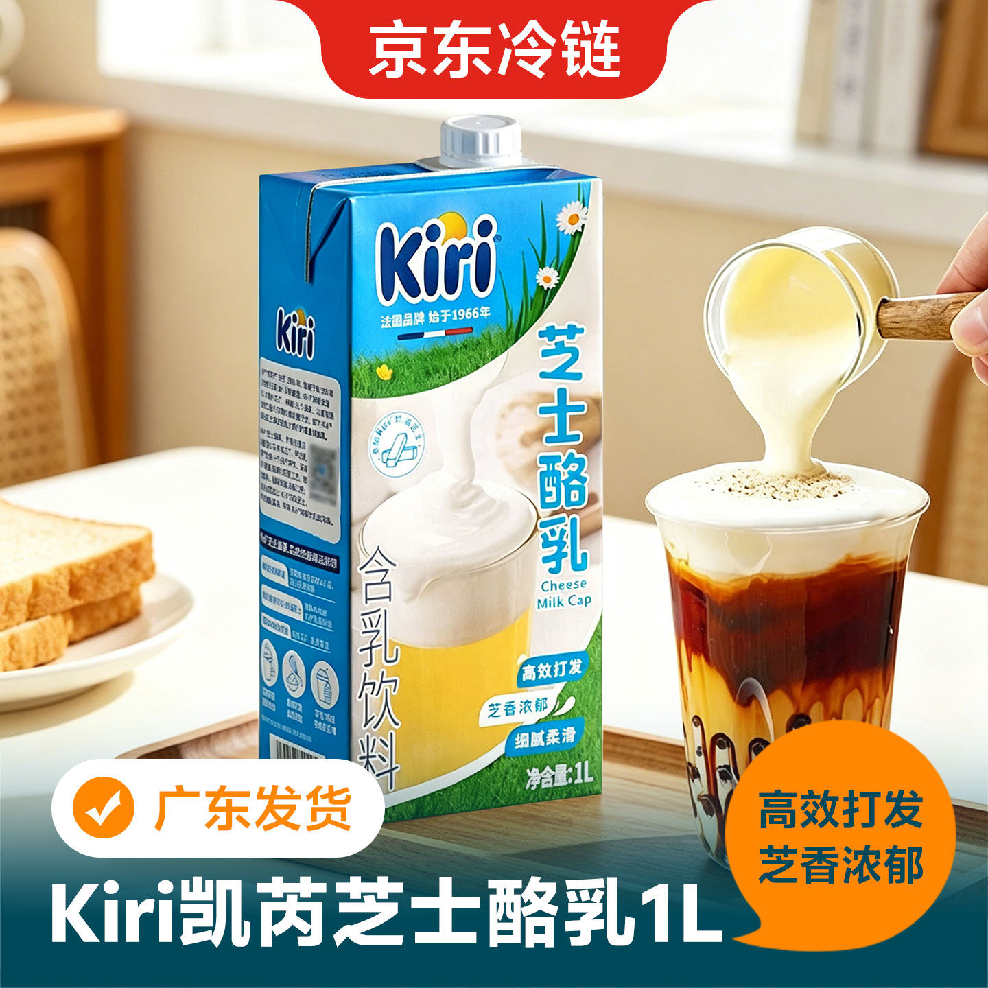 Kiri凯芮芝士酪乳1L奶油芝士咖啡奶茶专用烘焙厚乳奶盖泰式咸法酪