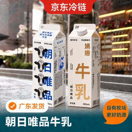 朝日唯品ESL低温纯鲜奶酸奶鲜牛奶牛乳950ml冷藏咖啡脏脏茶饮商用