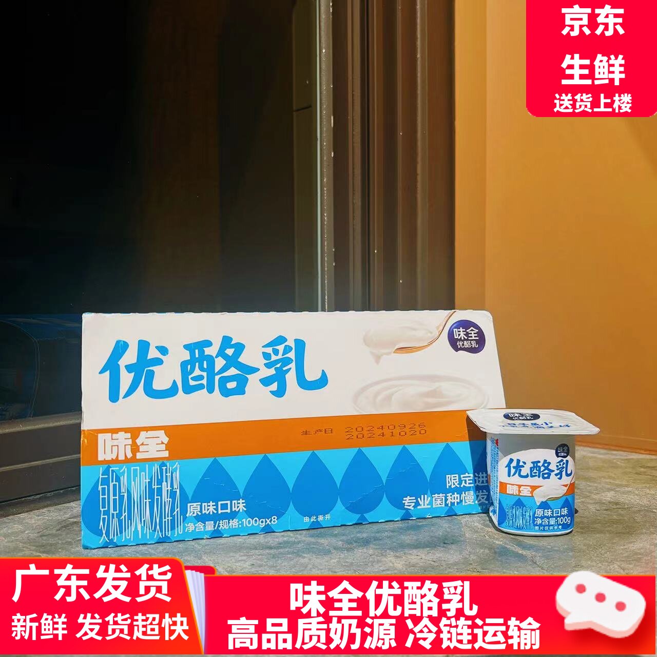 味全9h原味酸奶100g风味发酵乳慢发酵鲜牛奶新鲜低温牛乳家用