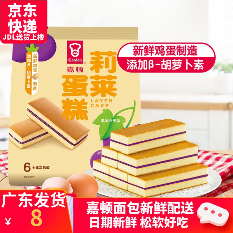 香港嘉顿/garden蛋糕莉莱西式点心面包下午茶早餐新鲜代餐零食