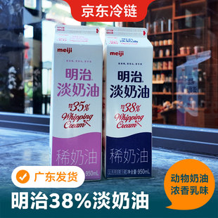 日本明治奶油芝士奶盖稀淡奶油淡奶油蛋糕面包奶茶咖啡烘焙950ml
