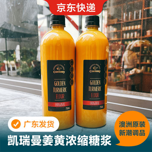 澳洲原装凯瑞曼姜黄浓缩糖浆750ml姜黄液奶茶咖啡店商用拿铁烘培