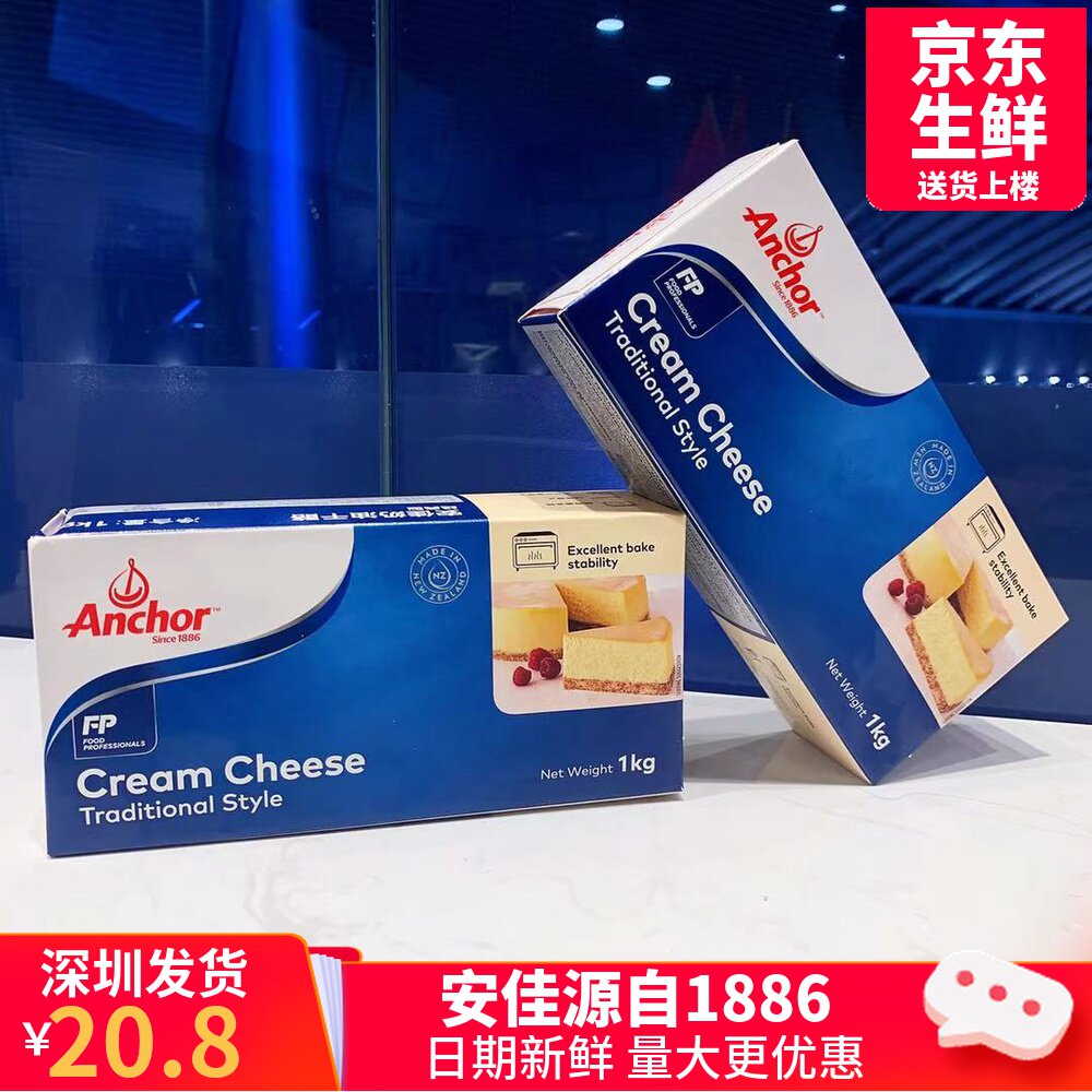 安佳anchor奶油芝士块1kg新西兰进口蛋糕面包奶茶咖啡烘焙奶盖