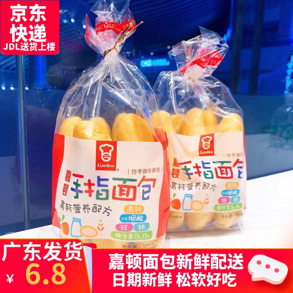 香港嘉顿/garden手指面包加钙儿童配方高钙仿手指形新鲜学生早餐