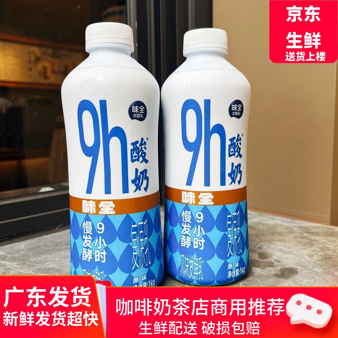 味全慢一点9h原味酸奶风味发酵乳慢发酵鲜牛奶新鲜低温牛乳商用
