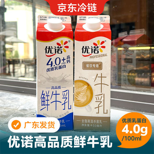 优诺纯牛奶低温鲜牛乳全脂高钙牛奶高温灭菌乳咖啡烘焙餐饮用奶