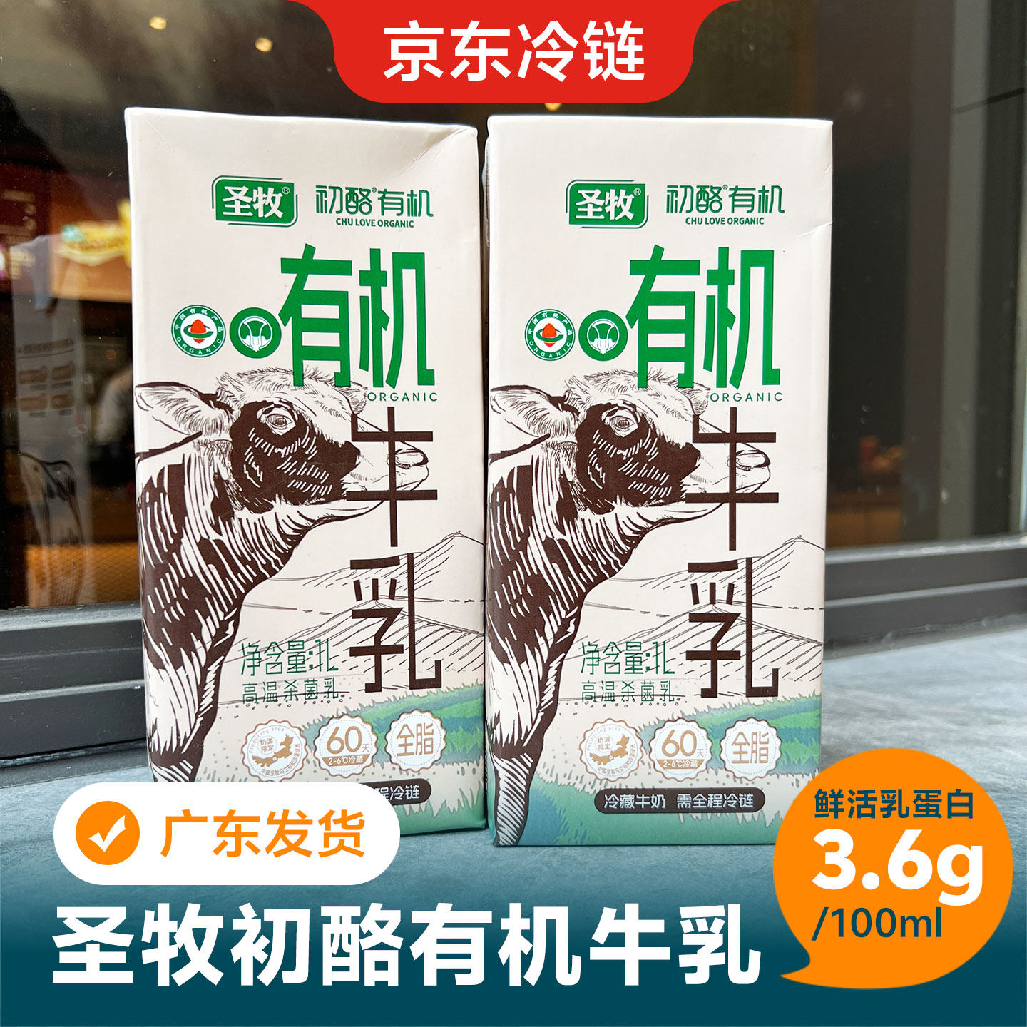 圣牧初酪有机牛乳1L盒装60天长效灭菌低温冷藏鲜奶咖啡奶茶商用奶图片