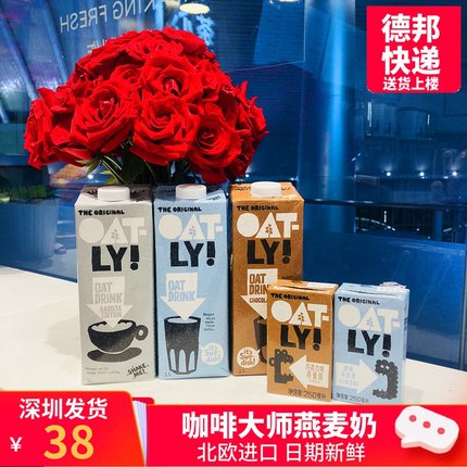 oatly咖啡大师燕麦奶原味巧克力燕麦露瑞典植物蛋白伴侣乳糖不耐