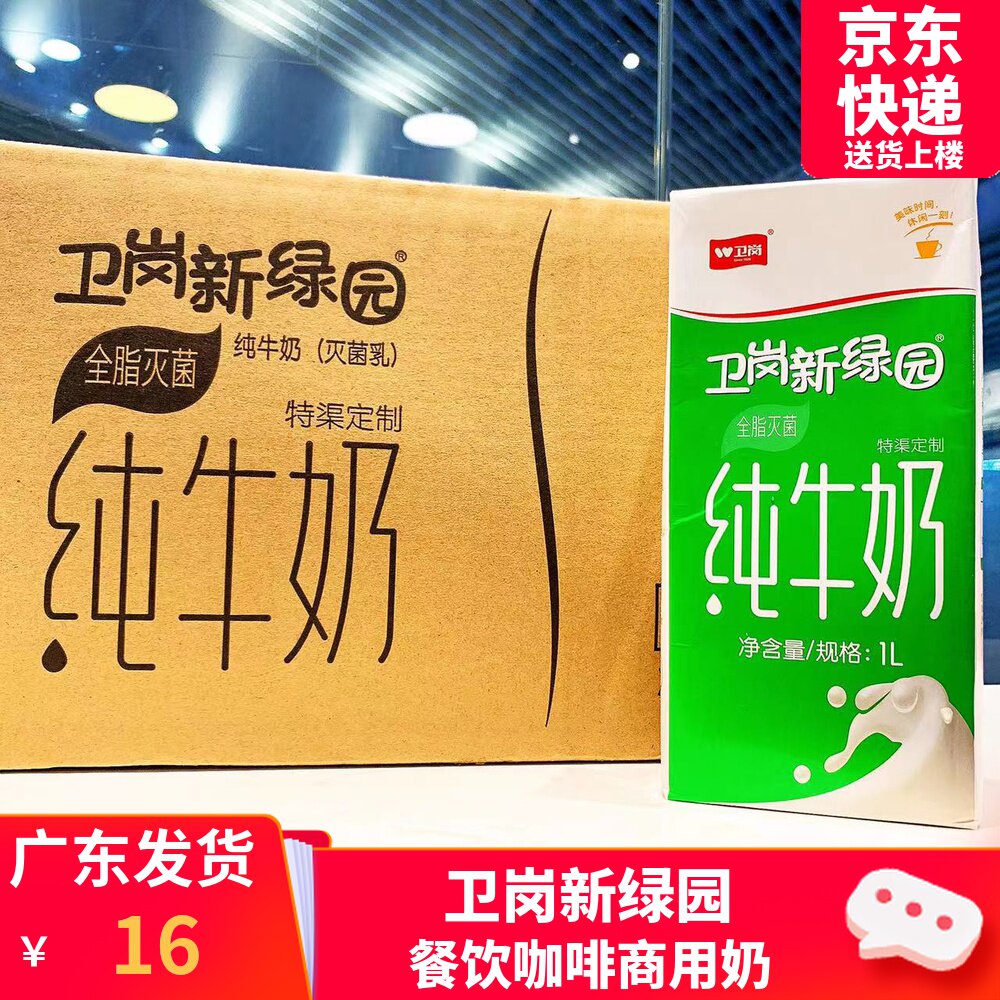 卫岗新绿园全脂纯牛奶1l奶茶咖啡拉花专用牛奶生牛乳冲泡原料鲜奶