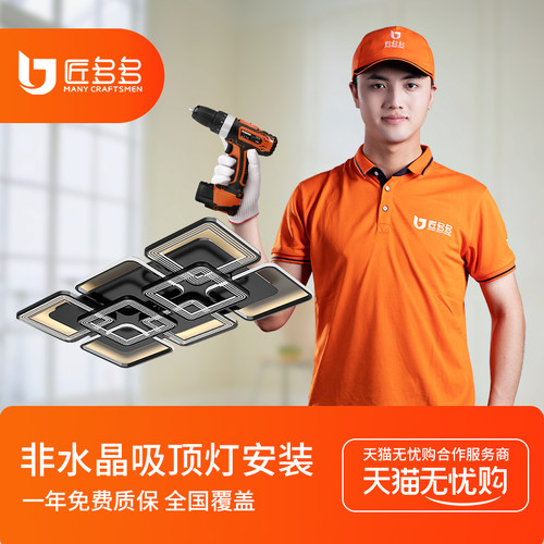 匠多多非水晶类吸顶灯安装 灯具安装服务同城匠多多师傅上门装灯