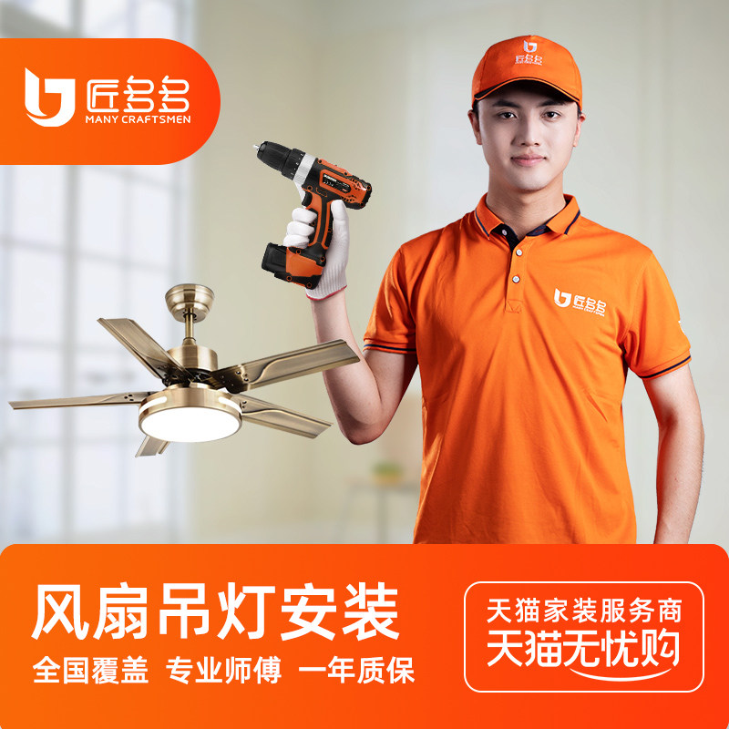 匠多多风扇灯安装 隐形吸顶电扇灯吊扇灯具 师傅同城上门装灯服务
