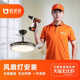 同城上门 隐形吸顶吊扇灯电扇灯匠多多灯具安装 风扇灯安装 服务