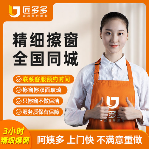 擦窗擦玻璃双面服务全国同城玻璃清洗家政保洁上门匠多多阿姨