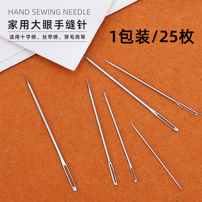 喜格格十字绣花针绒线针大眼针