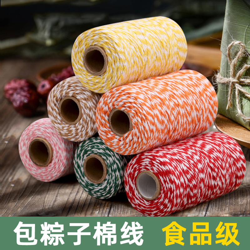 包粽子线裹粽子食品级棉线绳捆绑扎粽子螃蟹腊肠专用纯棉绳子材料