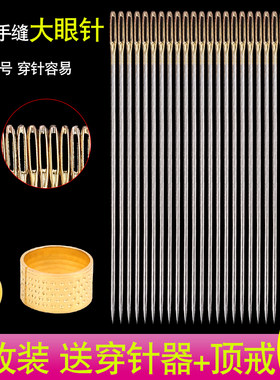 家用大眼针手缝针手工绣花针缝衣针大孔针老人针缝被针C针缝纫针