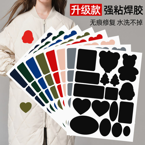 无痕修复修补贴自粘免缝衣服贴
