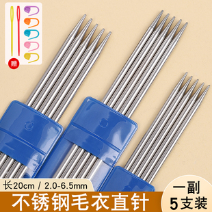 20cm毛衣针短款棒针直针棒针不锈钢编织工具套装手工打围巾袖子针