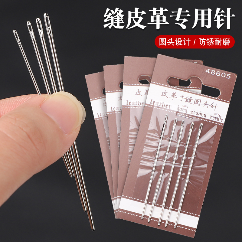 手工DIY工具皮革手缝针皮革圆头