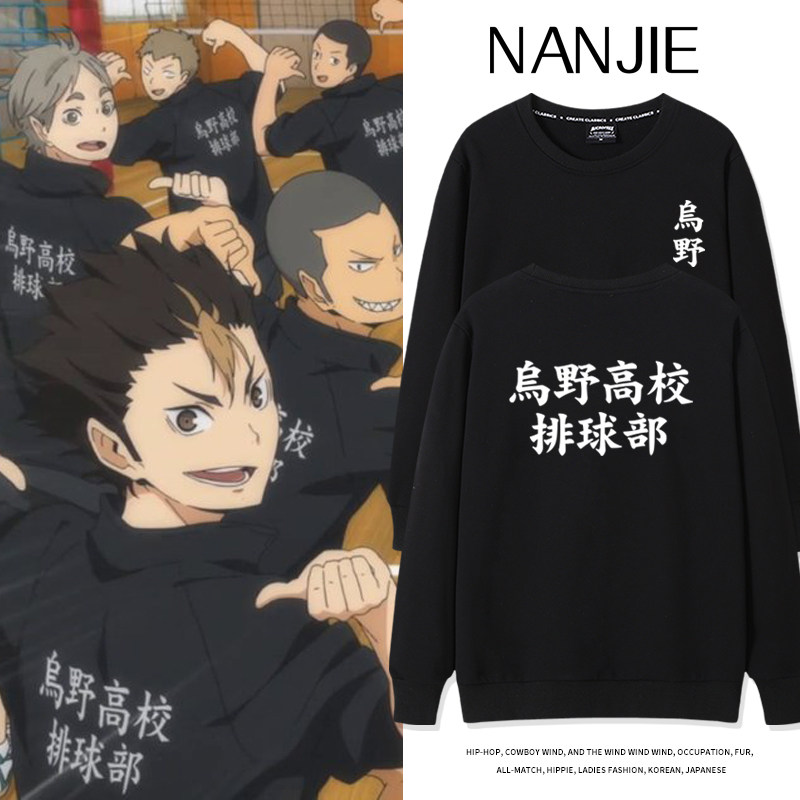 排球少年乌野高校卫衣日向翔阳西谷夕同款队服秋冬无帽圆领长袖潮