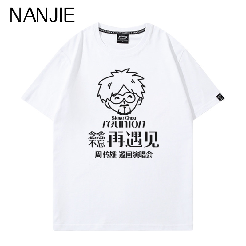 2025周传雄念念不忘再遇见巡演唱会粉丝应援衣服小刚老师短袖T恤