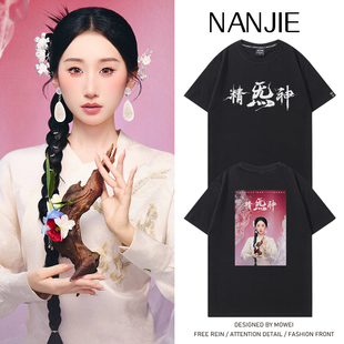 邓寓君精炁神巡回演唱会周边短袖T恤男女等什么君粉丝应援服夏季