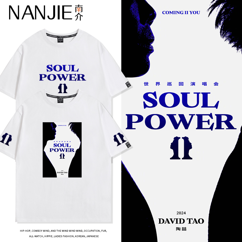 陶喆SoulPowerII演唱会短袖T恤