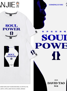 DavidTao陶喆SoulPowerII演唱会同款短袖T恤男女粉丝应援服上衣夏