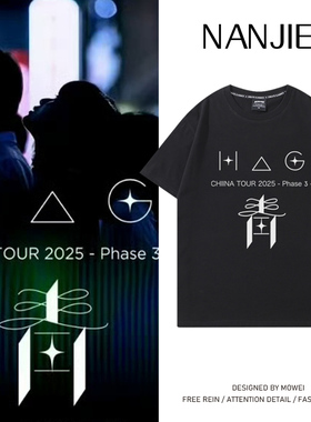 HAG Phase 3《青》2025演唱会周边短袖T恤男女粉丝应援服夏季潮流