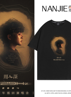周深9.29HZ十周年巡回演唱会同款衣服短袖T恤应援服周边纯棉上衣
