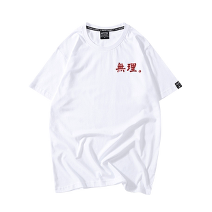 无理取闹情侣装短袖T恤2023流行领证结婚登记照夏装纯棉宽松上衣