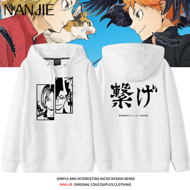 排球少年联名卫衣音驹黑尾铁朗孤爪研磨动漫周边衣服秋冬加绒外套