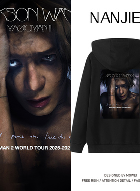 王嘉尔2025魔术师MAGICMAN2演唱会周边卫衣嘎嘎粉丝应援服外套潮