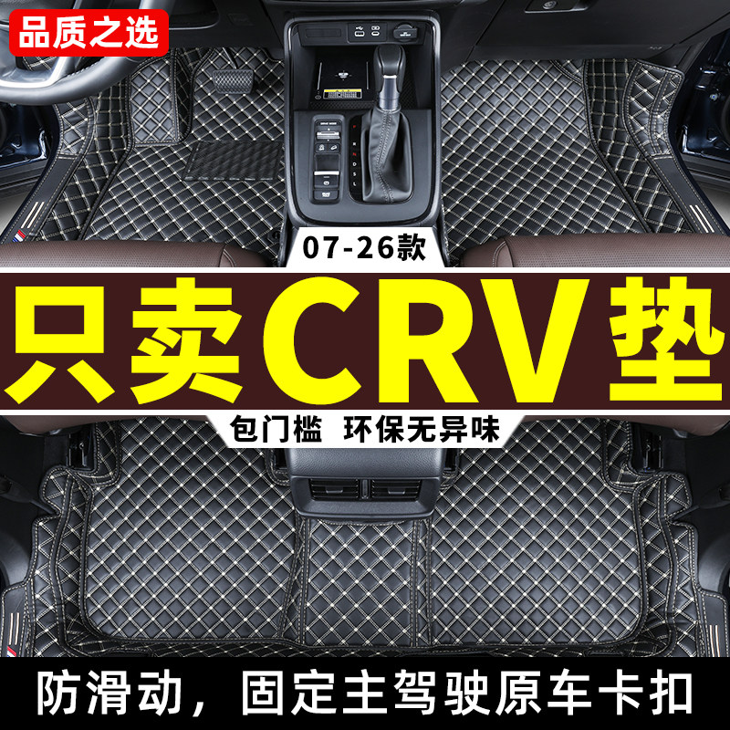 适用 crv脚垫东风本田26专用全包围汽车用品2012装饰大全2026款21