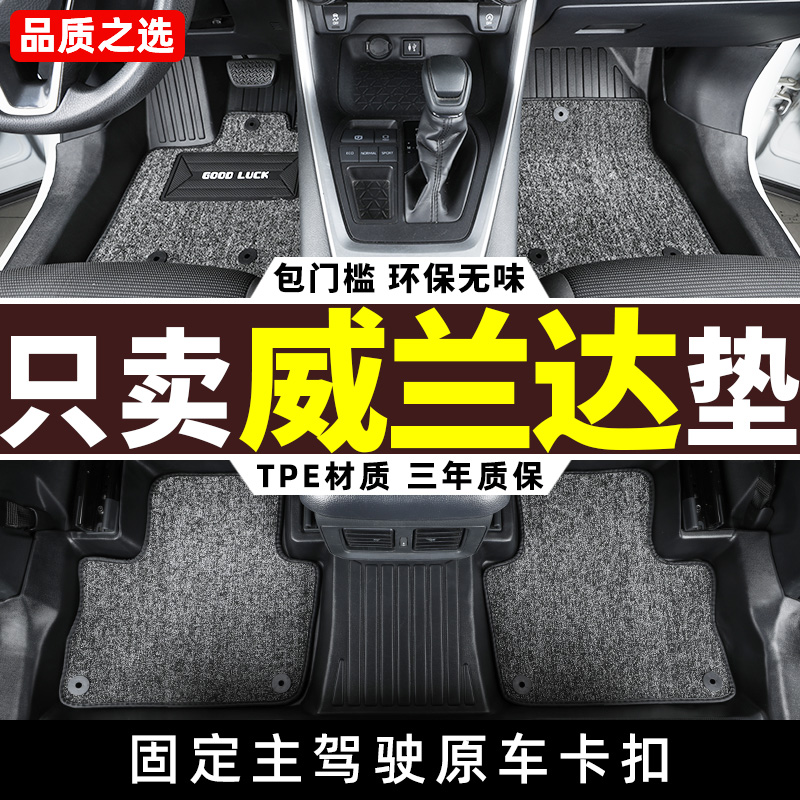 丰田威兰达专用全包围tpe脚垫