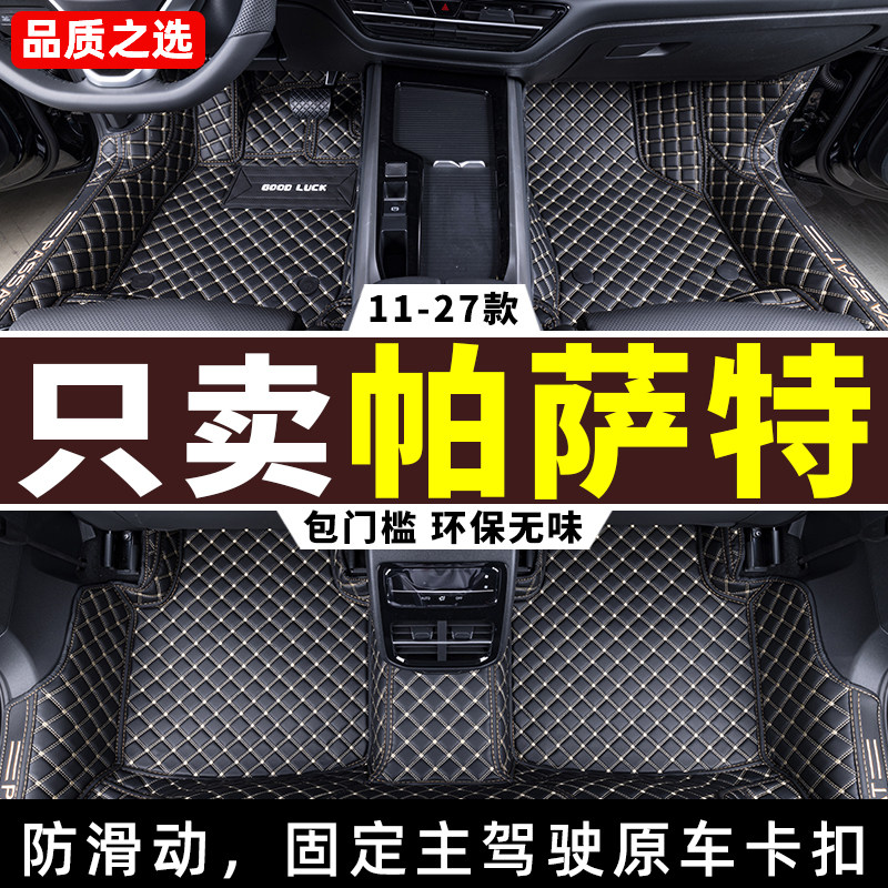 适用 帕萨特脚垫2027款pro大众330专用全包围汽车地毯13/17/27/26