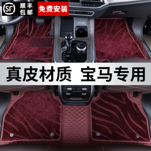 宝马5系五系3系三系x3 适用 7系专用全包围真皮脚垫 1系