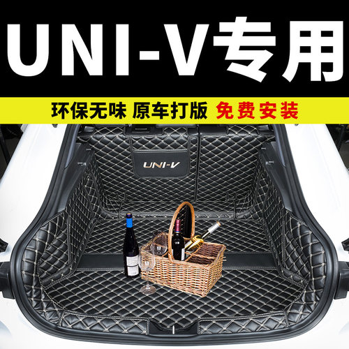 长安UNI-V专用全包围后备箱垫
