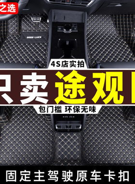 适用 途观l/lpro/x脚垫 2025款2026大众专用全包围汽车地毯26/25