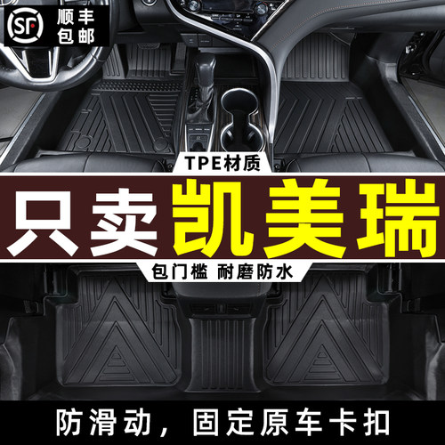 17-26款丰田凯美瑞全包围tpe脚垫