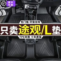 Применимый Tiguan/L/x Foot Pad TPE 10-2023 Volkswagen Выделенный полный корпус автомобиль 23/2022
