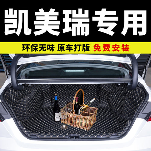 九代八代七代丰田凯美瑞后备箱垫