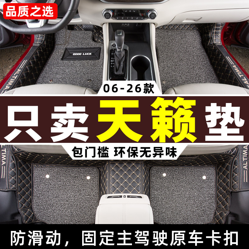 适用 天籁脚垫东风日产尼桑26款专用全包围汽车地毯式用品2026/15