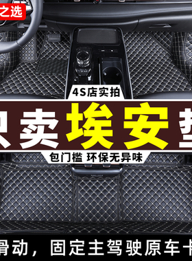 埃安Y/V/S脚垫广汽s魅580/splus/丫plus/yplus/smax专用全包围