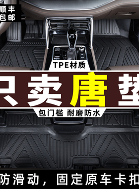 比亚迪唐dmi/L/ev/dmp脚垫tpe唐l专用7座全包围汽车用品地毯25款
