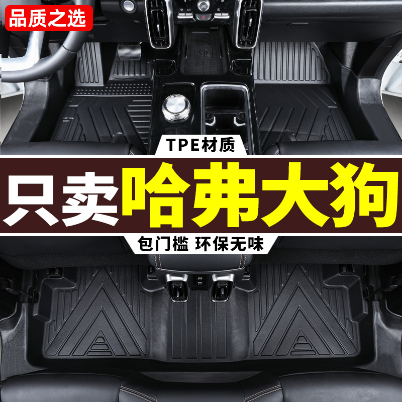 哈弗大狗专用全包围tpe脚垫