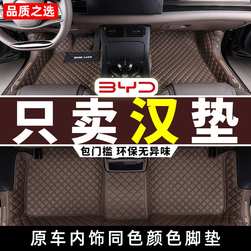 比亚迪汉dmi/ev/dm脚垫2026款2025专用全包围汽车装饰地毯26/25 - 实物图