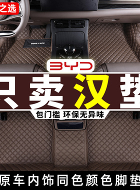 比亚迪汉dmi/ev/dm脚垫2026款2025专用全包围汽车装饰地毯26/25